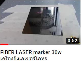 Laser marking เลเซอร์มาร์คกิ้ง